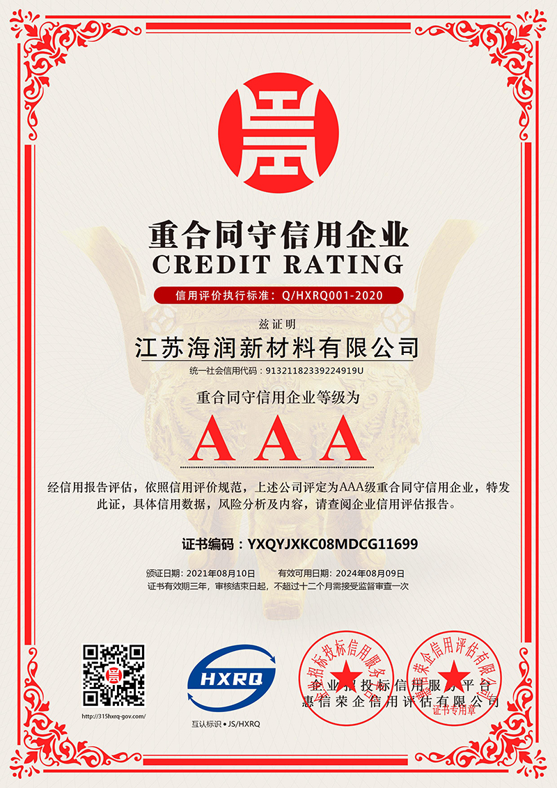 AAA级重合同守信用企业中文版