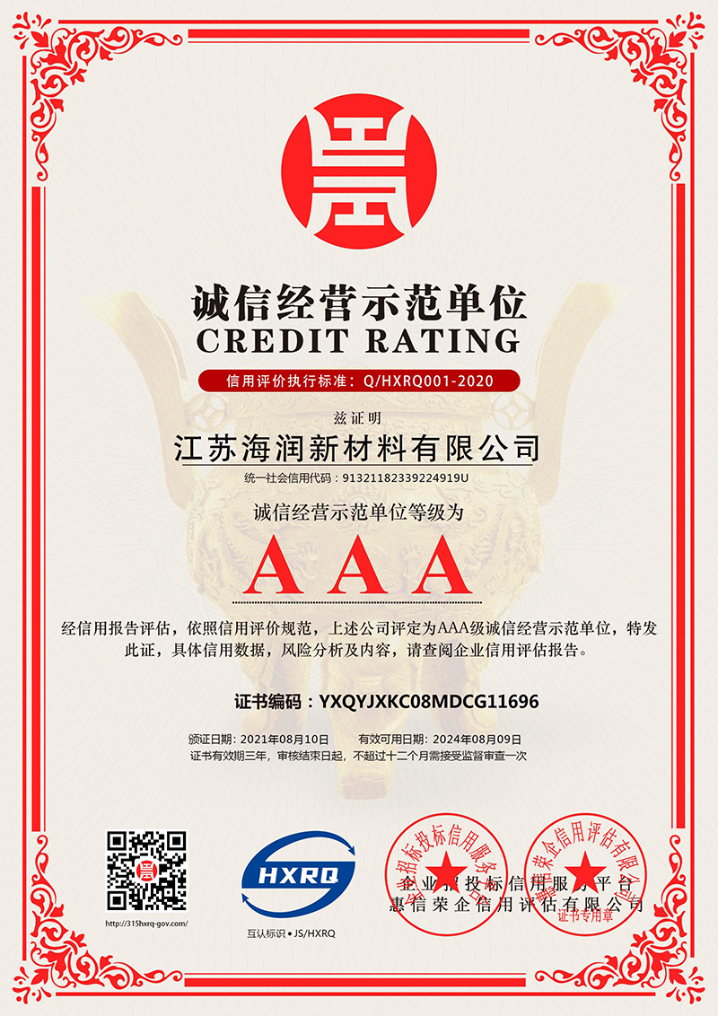 AAA级诚信经营示范单位中文版